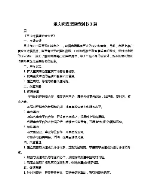 重庆啤酒渠道策划书3篇
