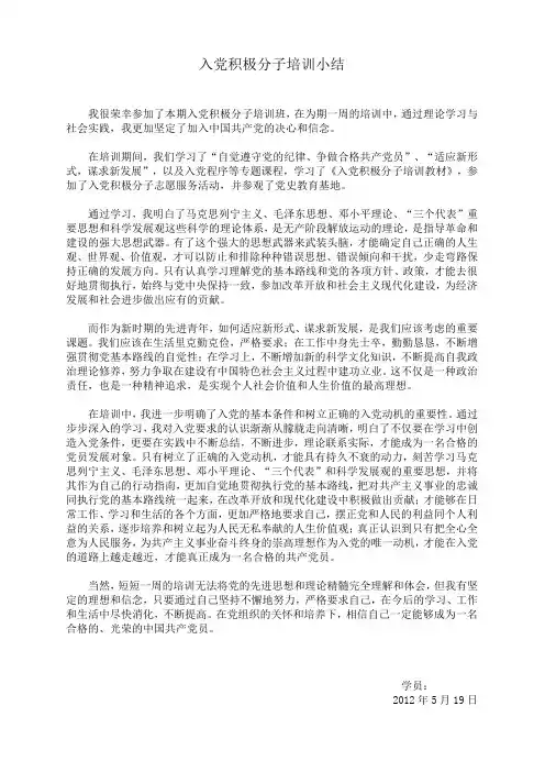 入党积极分子培训小结(完整版)