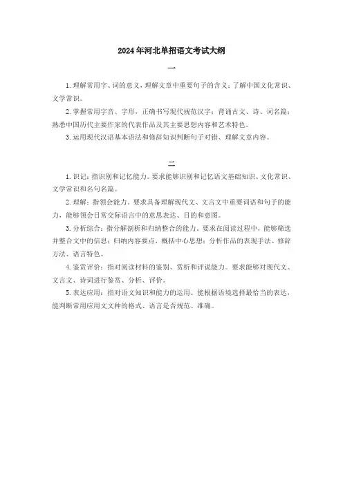 2024年河北单招语文考试大纲