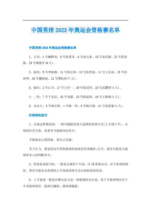 中国男排2023年奥运会资格赛名单