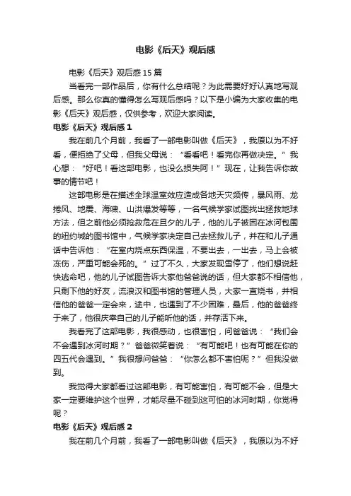 电影《后天》观后感