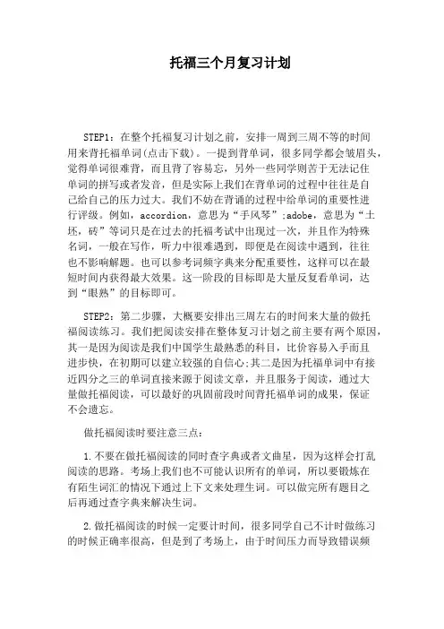 托福三个月复习计划