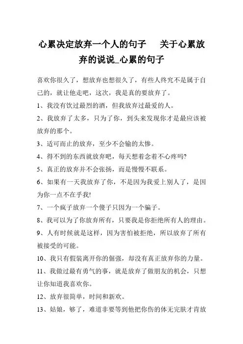 心累决定放弃一个人的句子   关于心累放弃的说说_心累的句子