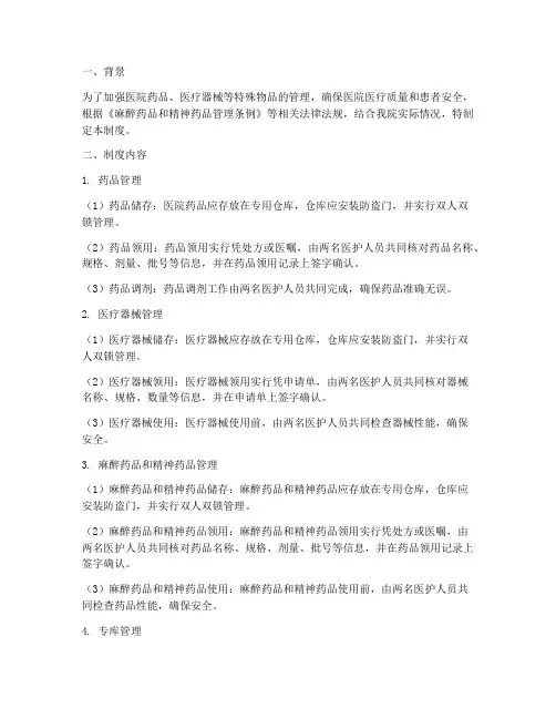 医院双人双锁管理制度