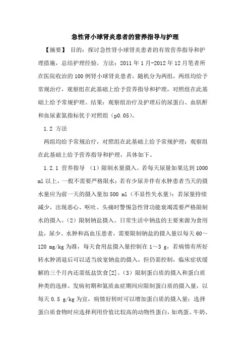 急性肾小球肾炎患者营养指导护理