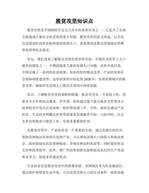 脱贫攻坚知识点