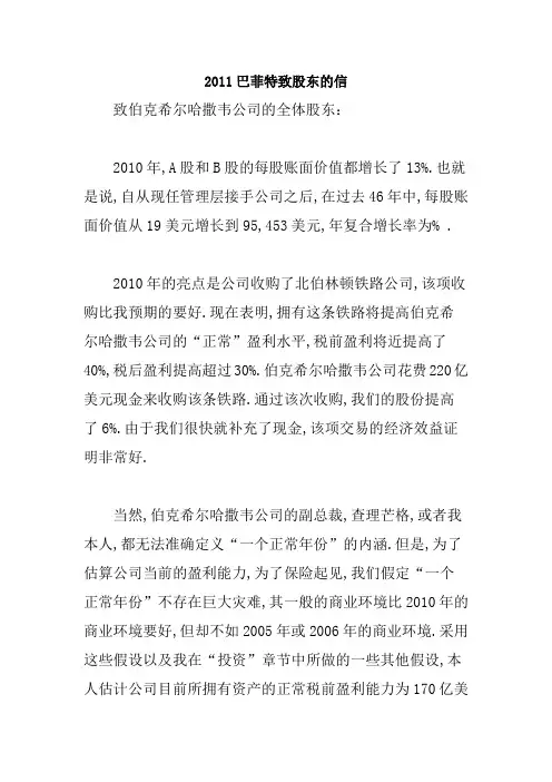 巴菲特致股东的信[1]