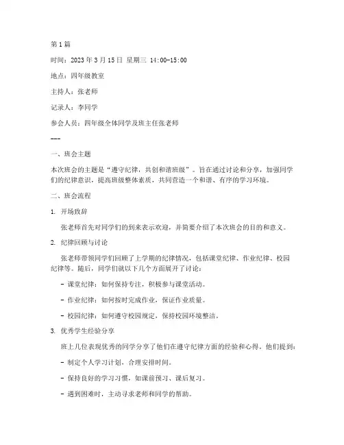 四年级常规班会记录(3篇)