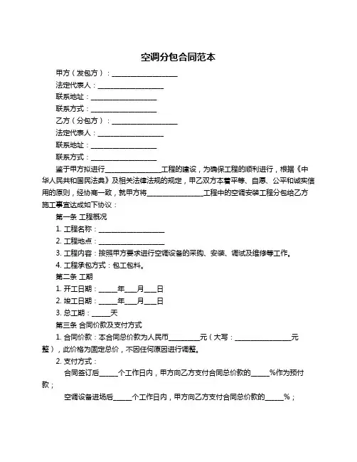 空调分包合同范本