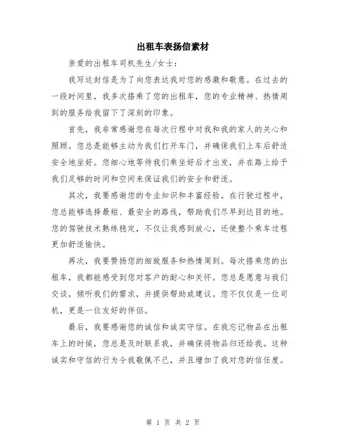 出租车表扬信素材