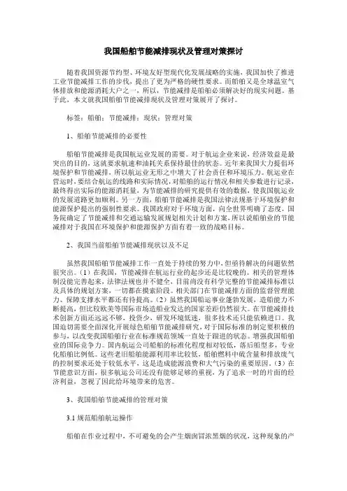 我国船舶节能减排现状及管理对策探讨
