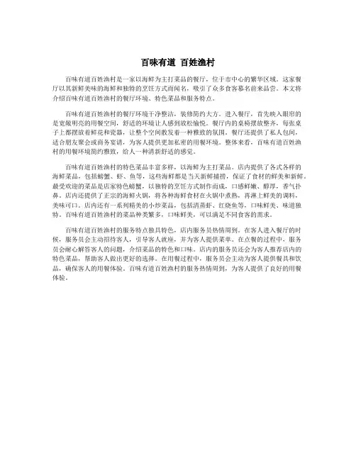 百味有道 百姓渔村