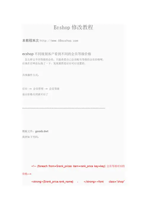 ECshop修改文档(二)