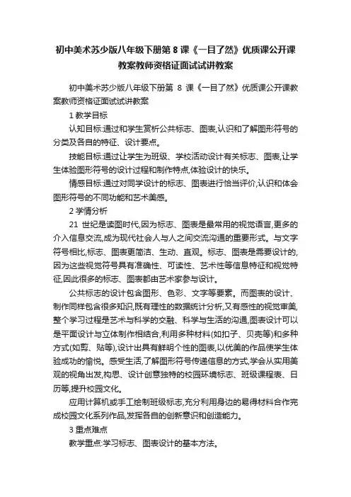 初中美术苏少版八年级下册第8课《一目了然》优质课公开课教案教师资格证面试试讲教案