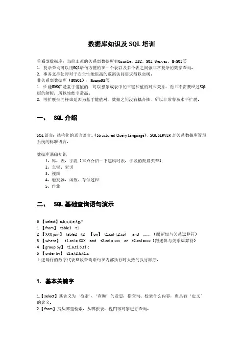 数据库知识及SQL培训