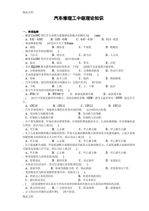 (整理)汽车修理工中级理论知识121026
