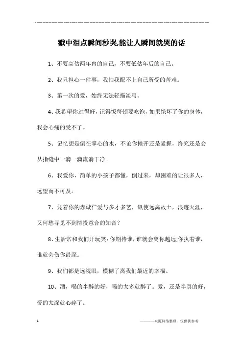 戳中泪点瞬间秒哭,能让人瞬间就哭的话