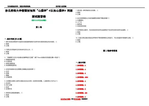 东北师范大学智慧树知到“心理学”《认知心理学》网课测试题答案卷1