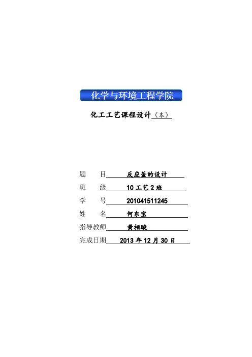 课程设计反应釜设计