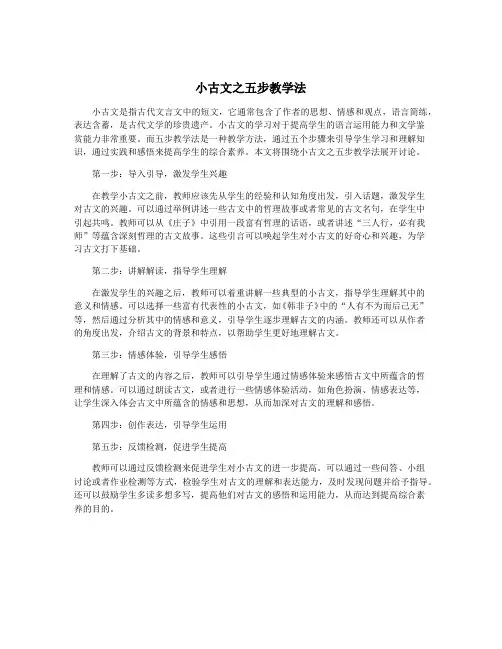 小古文之五步教学法