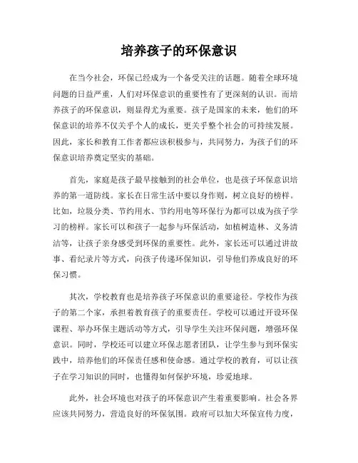 培养孩子的环保意识