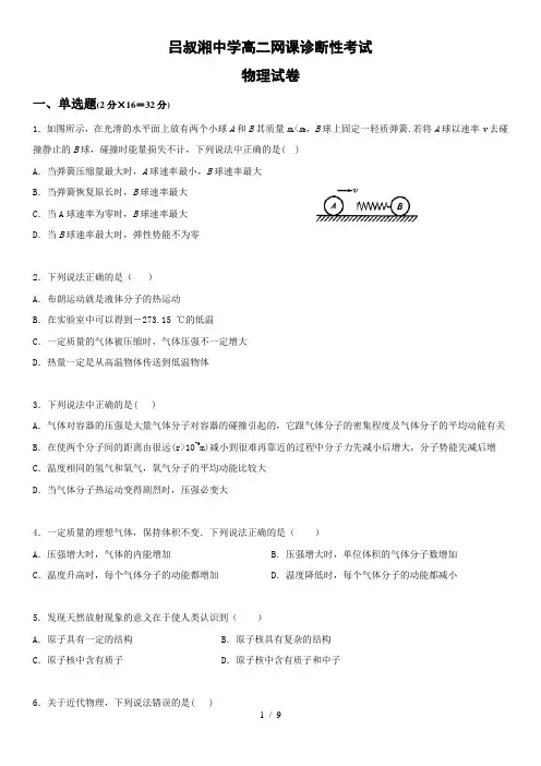 江苏镇江吕叔湘中学2019-2020学年高二下学期4月诊断考试物理试卷
