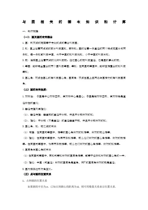 九年级上册数学圆章节知识点总结