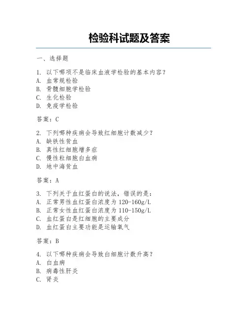 检验科试题及答案