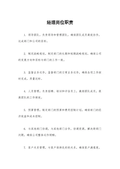 经理岗位职责
