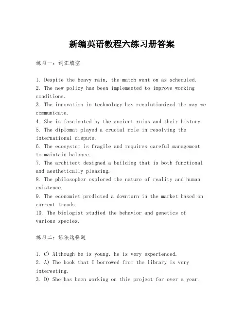 新编英语教程六练习册答案