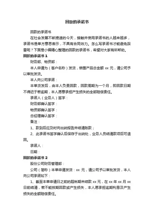 回款的承诺书