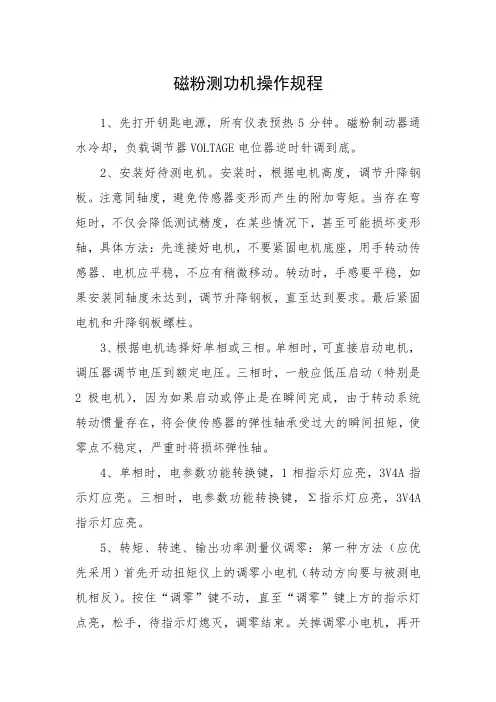 磁粉测功机操作规程