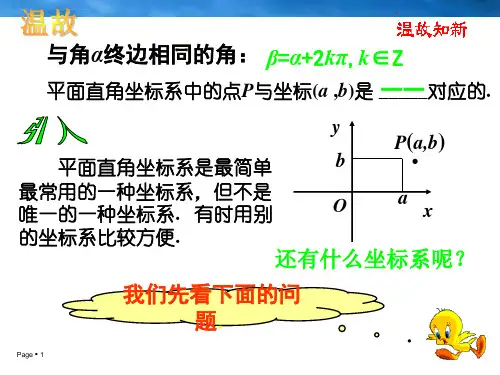 极坐标系的概念课件ppt