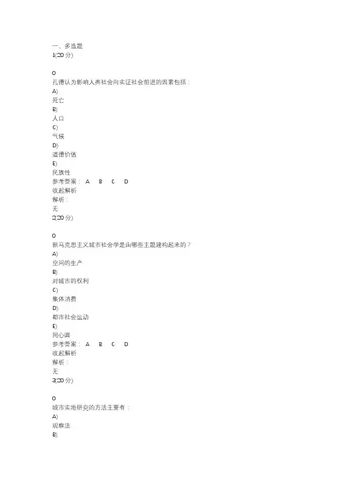 2020年国家开放大学电大《城市社会学》考试题题库