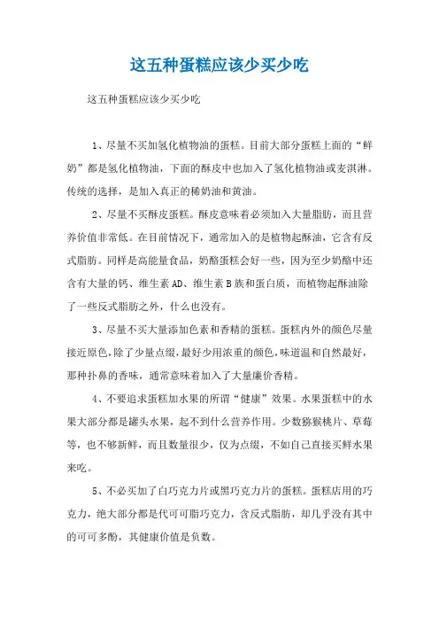 这五种蛋糕应该少买少吃