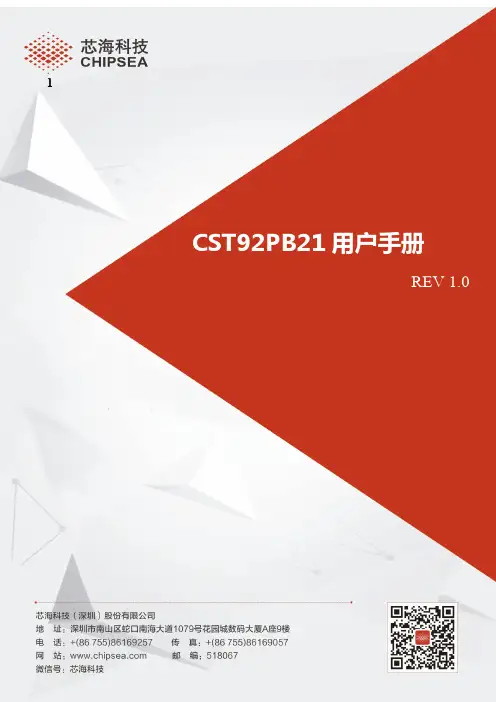 芯海科技CST92PB21用户手册说明书