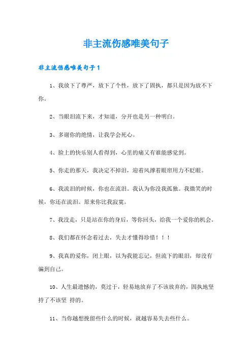 非主流伤感唯美句子