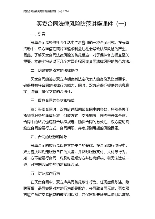 买卖合同法律风险防范讲座课件(一)2024