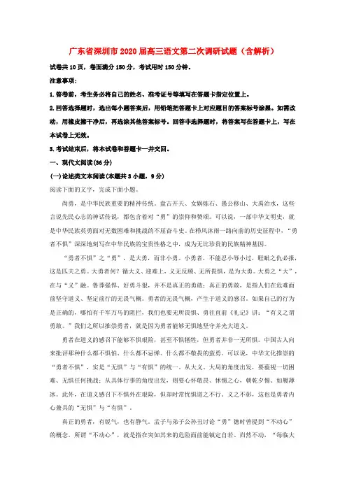 广东省深圳市高三语文第二次调研试题(含解析)