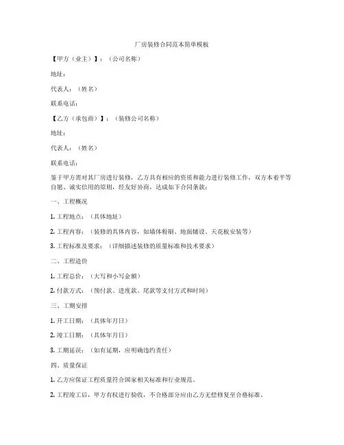 厂房装修合同范本简单模板