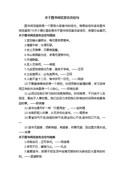 关于图书阅览室名言佳句