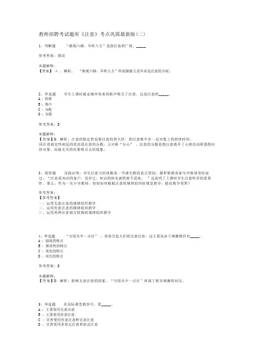 教师招聘考试题库《注意》考点巩固最新版(二)_2