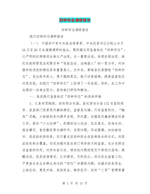 四种形态调研报告