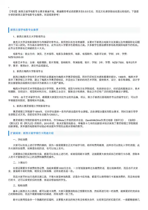新西兰留学电影专业推荐