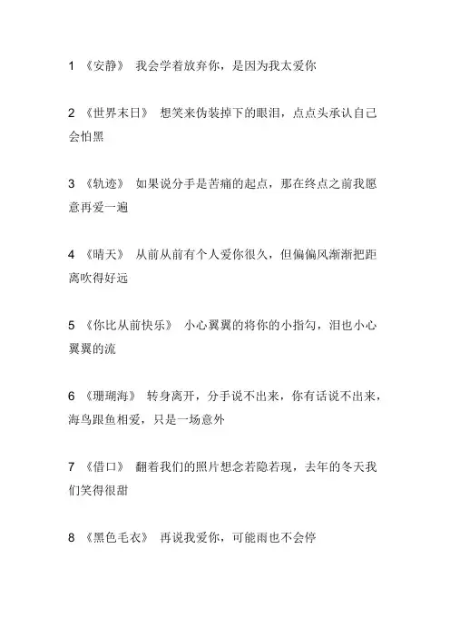 周杰伦最动人最美的歌词