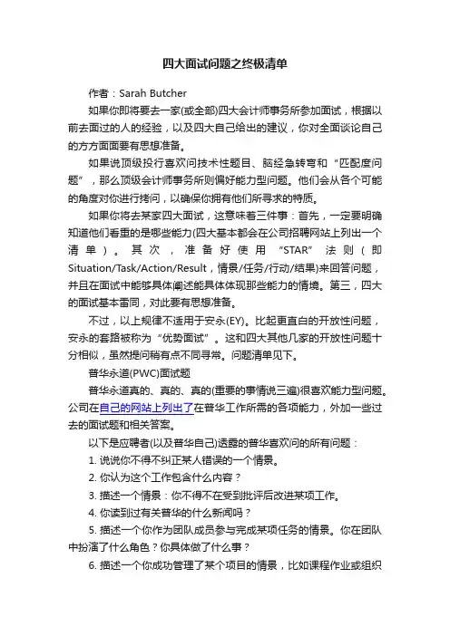 四大面试问题之终极清单
