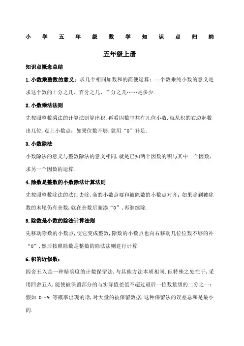 小学五年级数学知识点归纳
