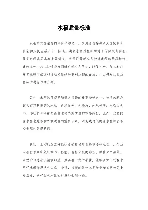 水稻质量标准