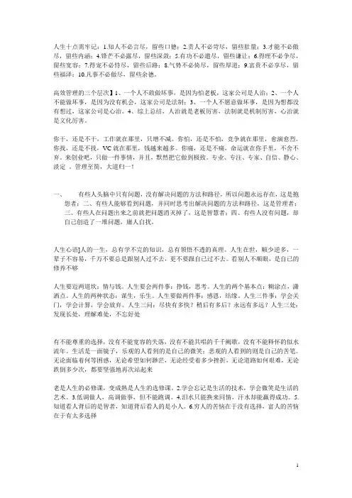 人生十点需牢记