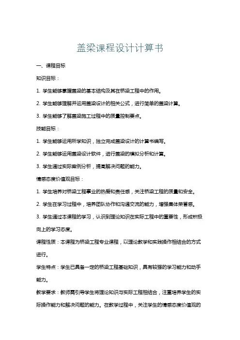 盖梁课程设计计算书